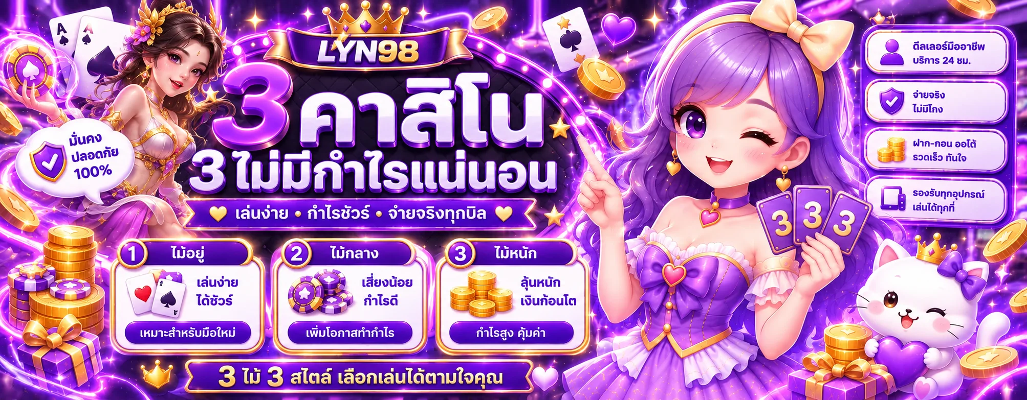 แบนเนอร์คาสิโนสด LYN98 โทนสีม่วง