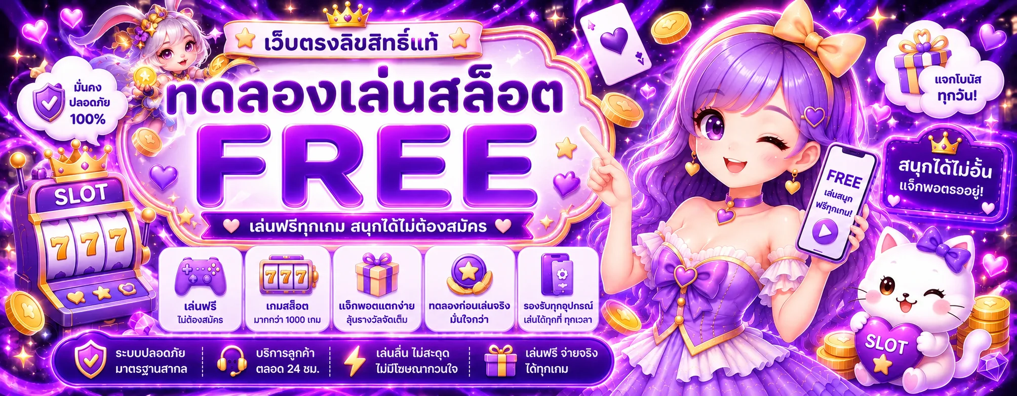 แบนเนอร์ทดลองเล่นสล็อตฟรีบน LYN98