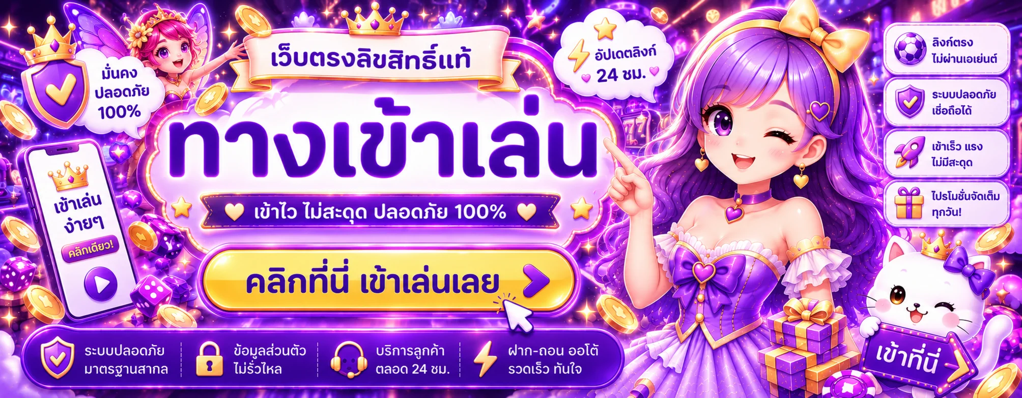 แบนเนอร์ทางเข้า LYN98 และการเข้าสู่ระบบ